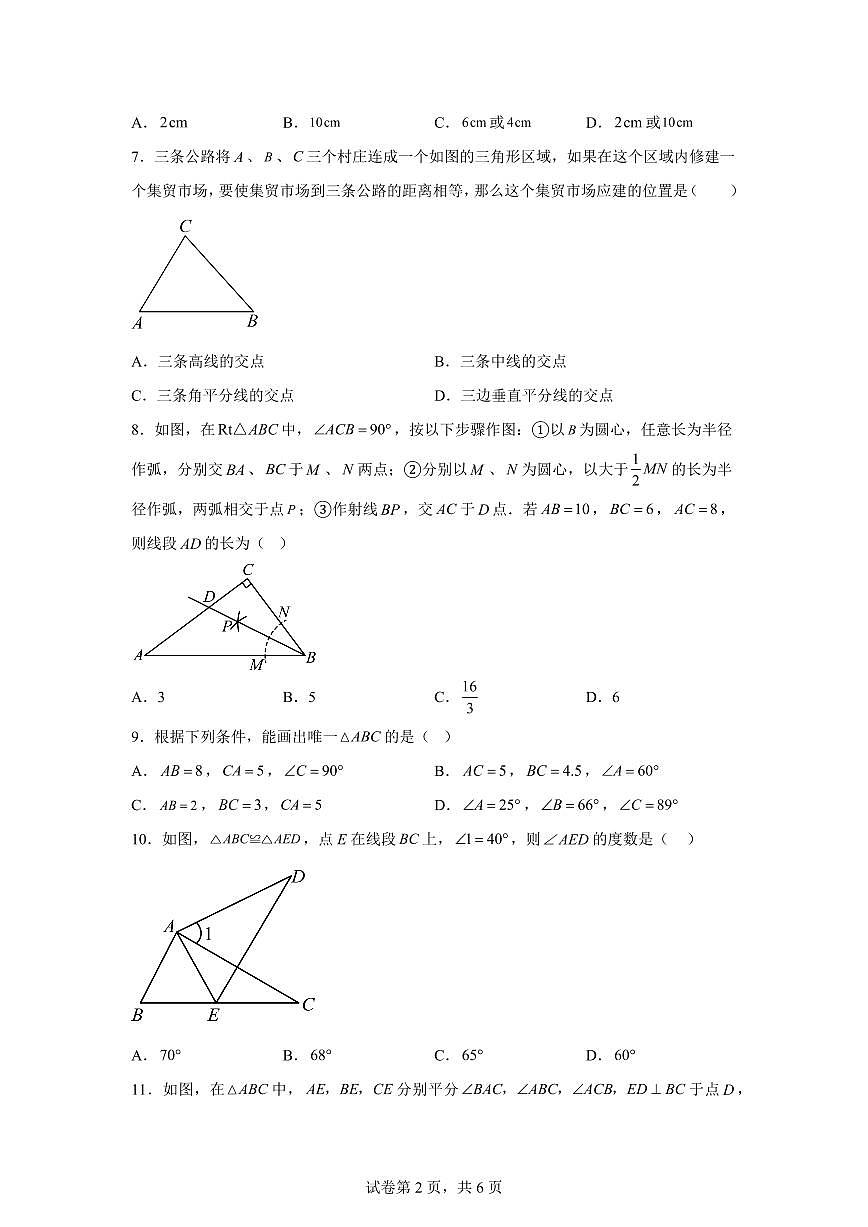 广西南宁市第三中学2025_2026学年八年级上册数学（10月）月考检测试题【附答案】第2页