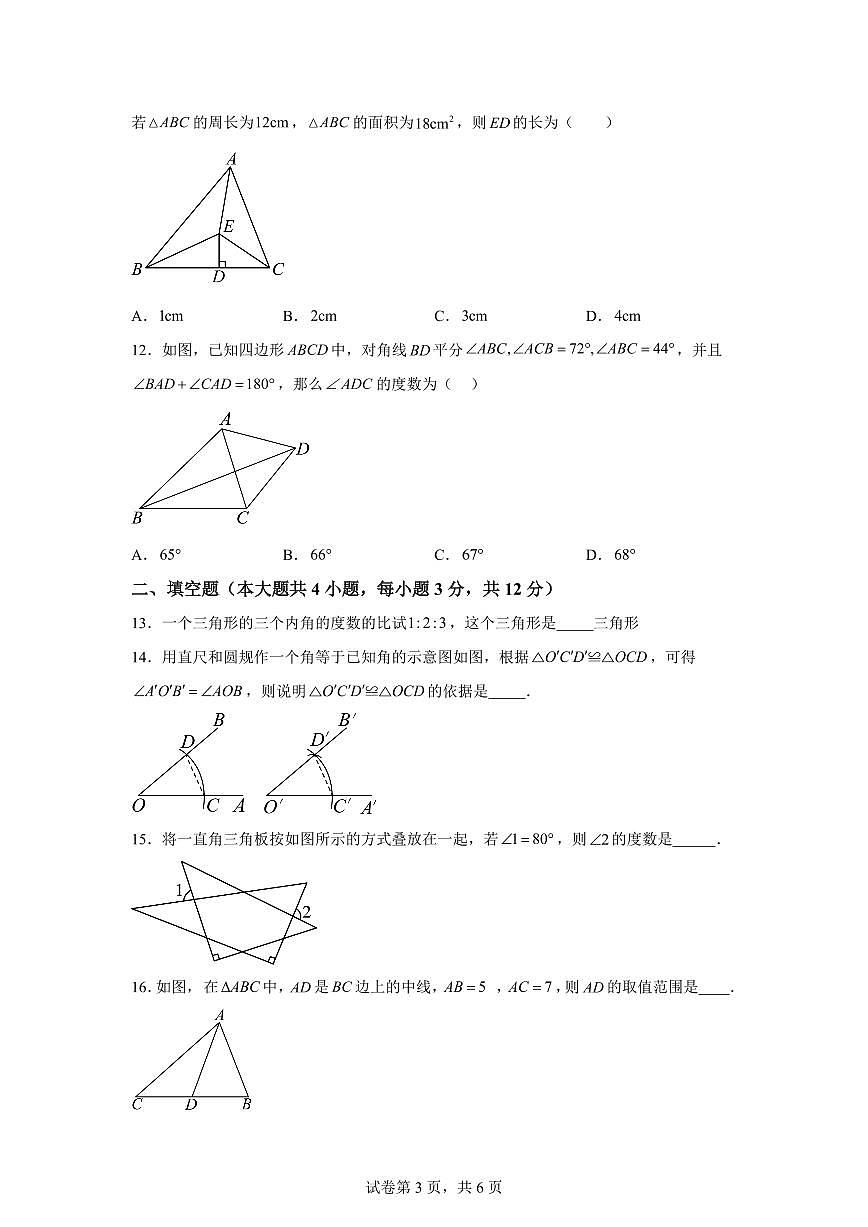 广西南宁市第三中学2025_2026学年八年级上册数学（10月）月考检测试题【附答案】第3页