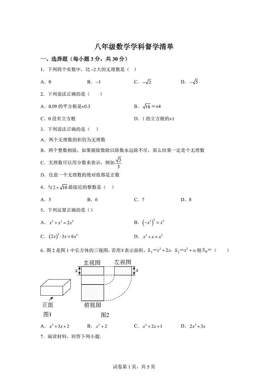 河南省南阳市第三中学2025_2026学年八年级上册（10月）月考数学试题【附答案】第1页