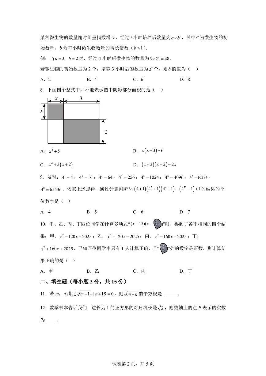 河南省南阳市第三中学2025_2026学年八年级上册（10月）月考数学试题【附答案】第2页
