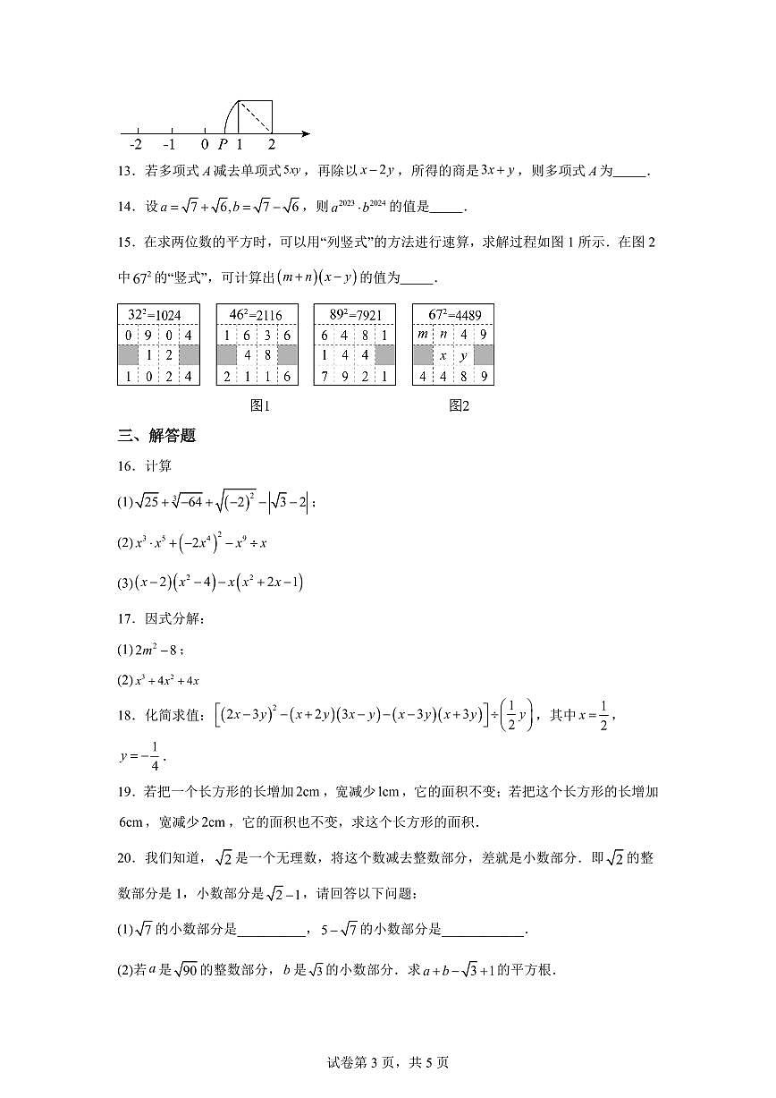 河南省南阳市第三中学2025_2026学年八年级上册（10月）月考数学试题【附答案】第3页