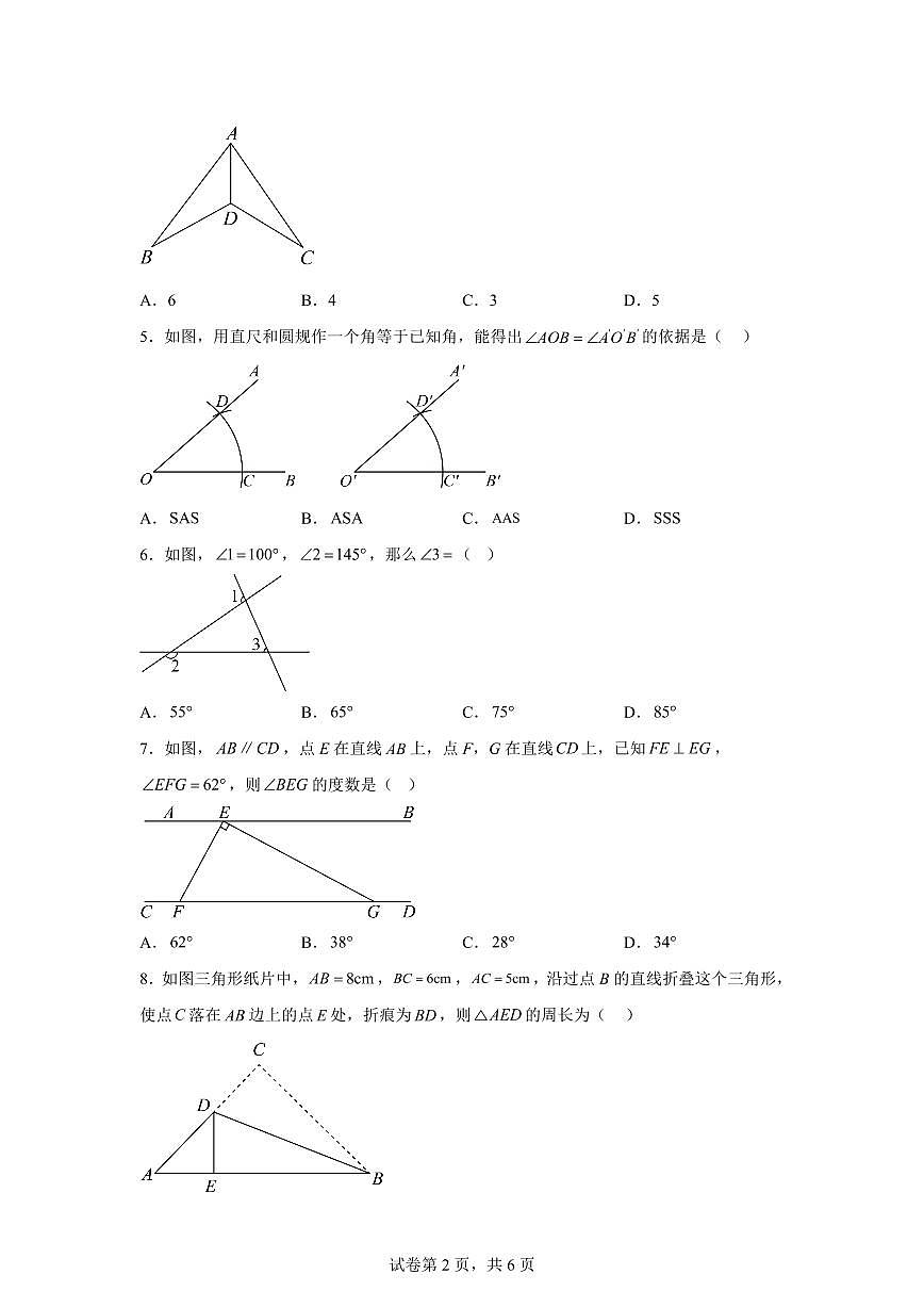 海南省三亚市第二中学2025_2026学年八年级上册数学第一次月考检测试题【附答案】第2页
