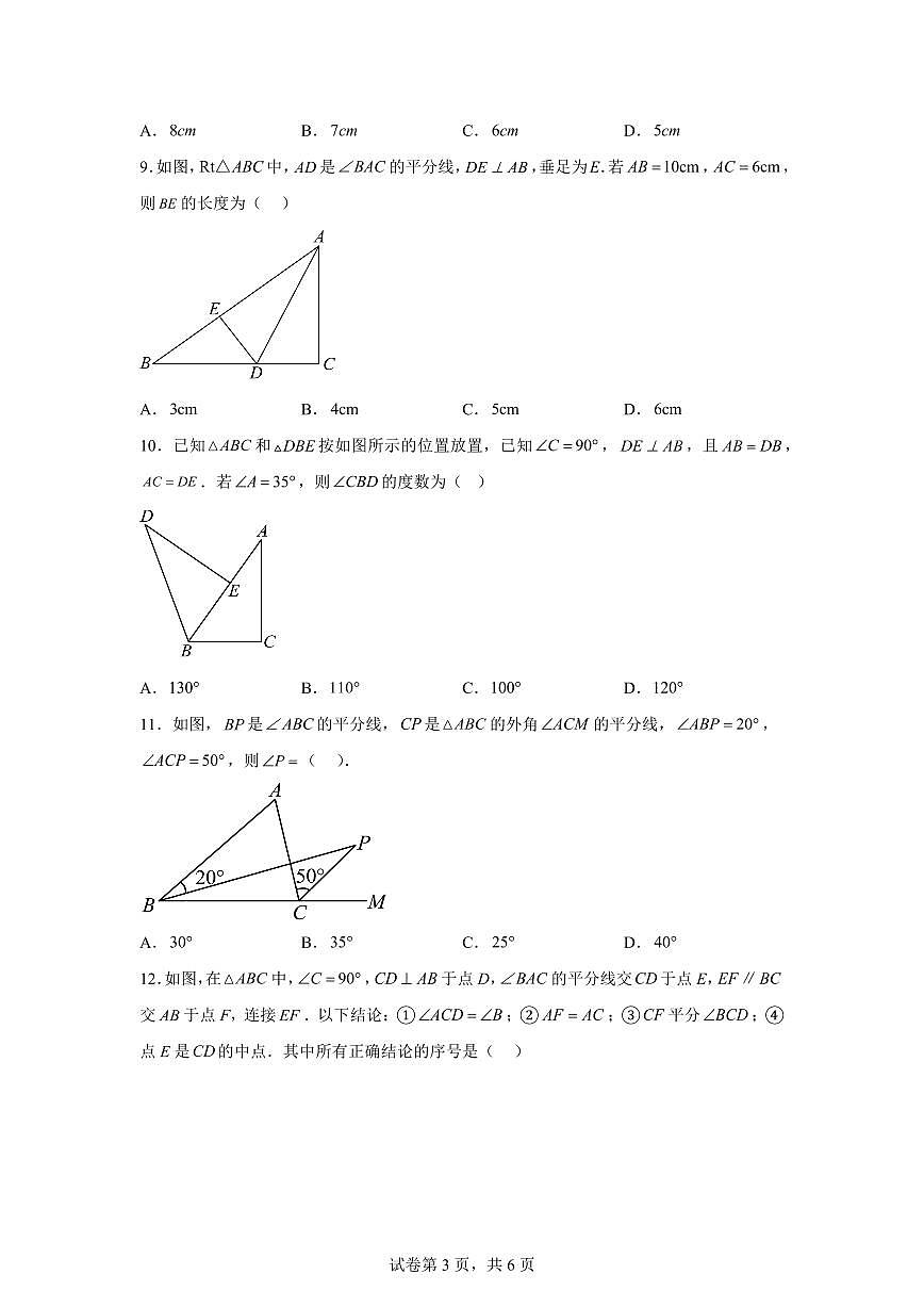 海南省三亚市第二中学2025_2026学年八年级上册数学第一次月考检测试题【附答案】第3页