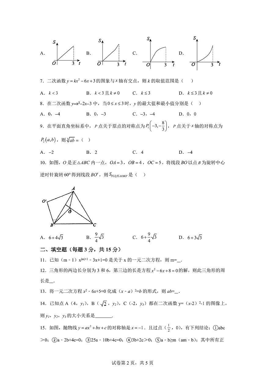 河南省新乡市红旗区新乡市第一中学2025_2026学年九年级上册（10月）月考数学试题【附答案】第2页