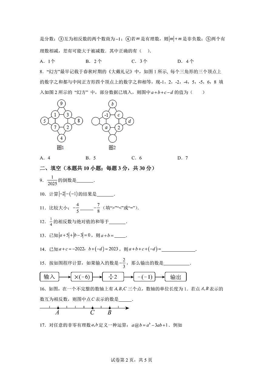 江苏省连云港市东海县西部联考2025_2026学年七年级上册（10月）月考数学试题【附答案】第2页