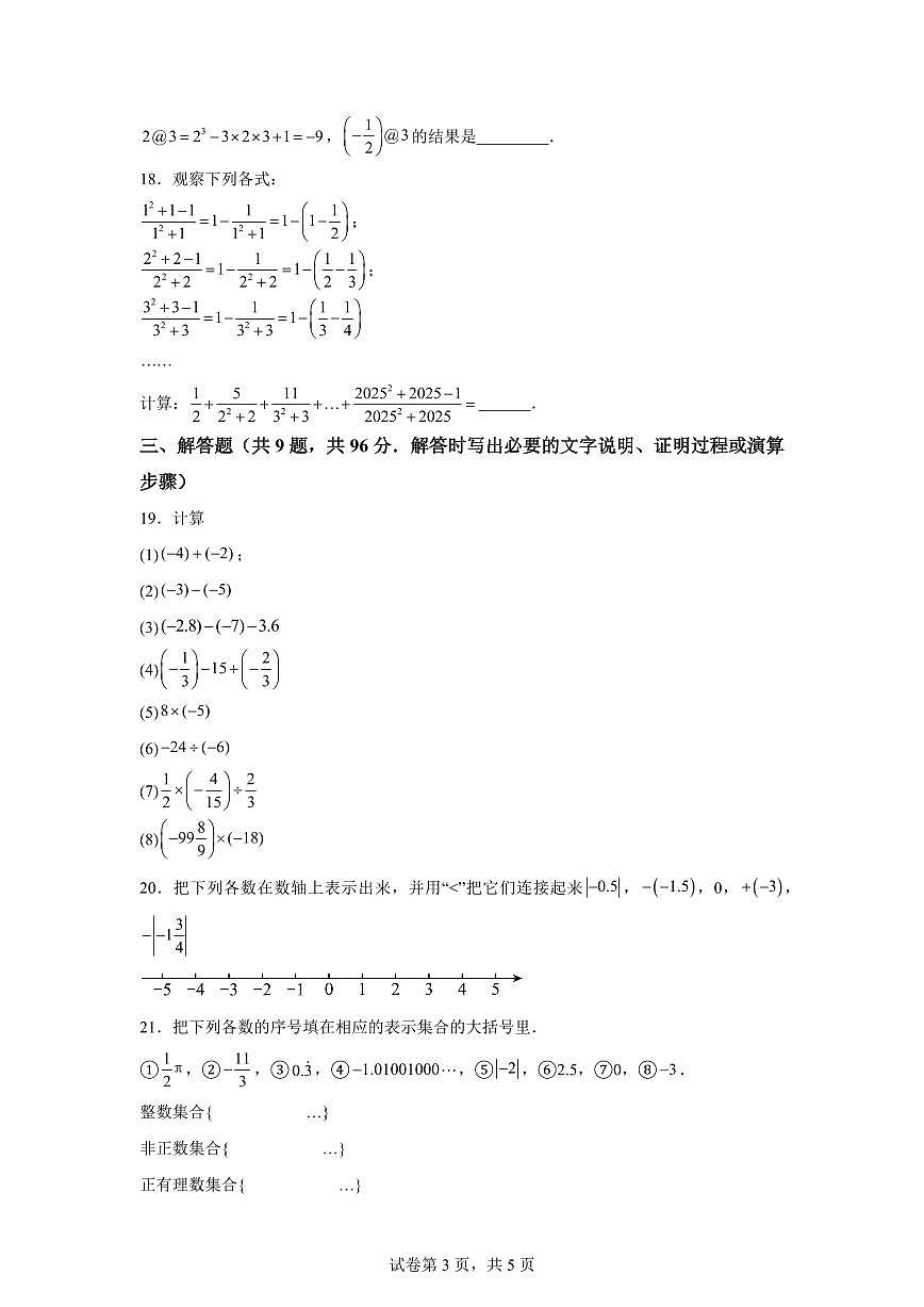 江苏省连云港市东海县西部联考2025_2026学年七年级上册（10月）月考数学试题【附答案】第3页
