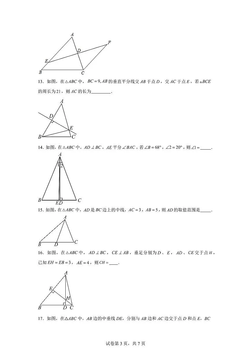 江苏省连云港市灌云县灌云县实验中学2025_2026学年八年级上册（10月）月考数学试题【附答案】第3页