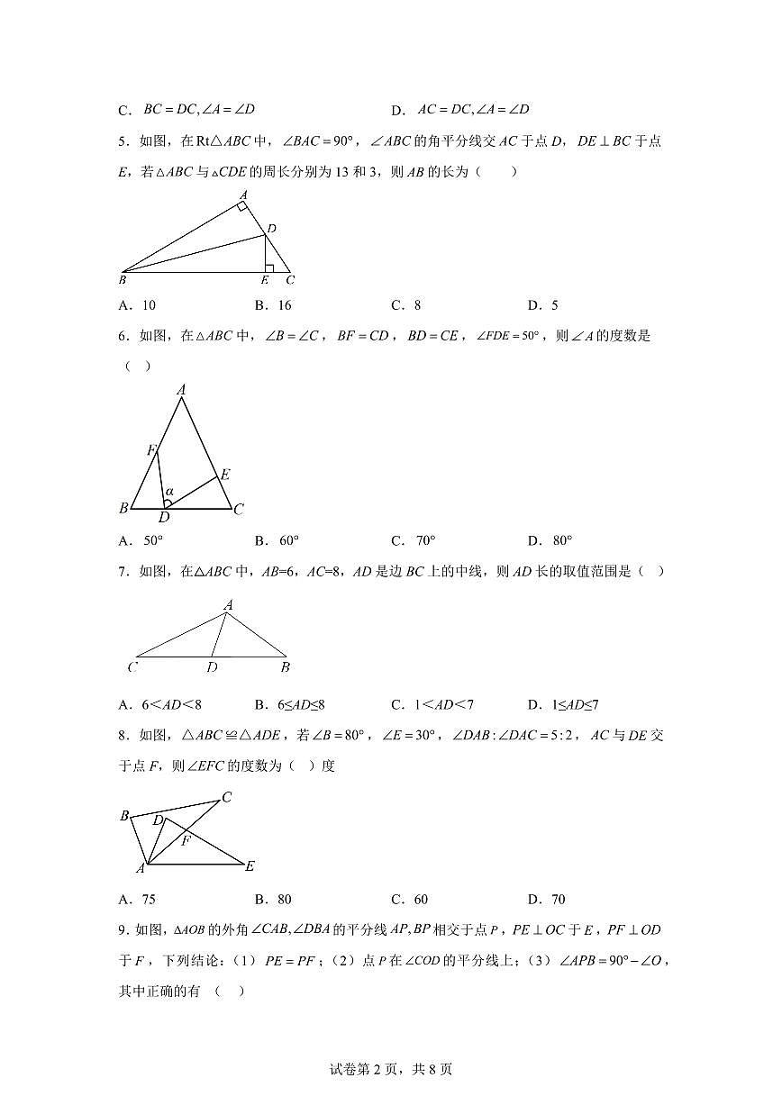 江苏省南通市启东市长江中学2025_2026学年八年级上册（10月）月考数学试题【附答案】第2页