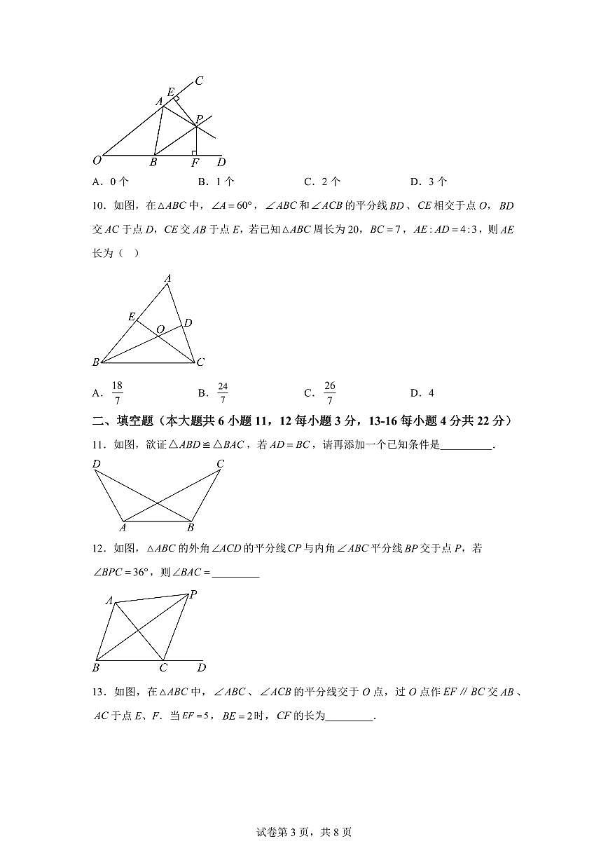 江苏省南通市启东市长江中学2025_2026学年八年级上册（10月）月考数学试题【附答案】第3页