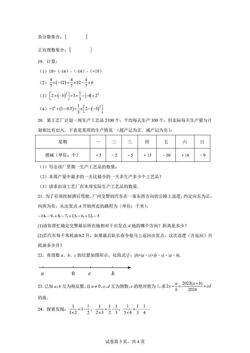 江苏省南通市启东市长江中学2025_2026学年七年级上册（10月）月考数学试题【附答案】第3页