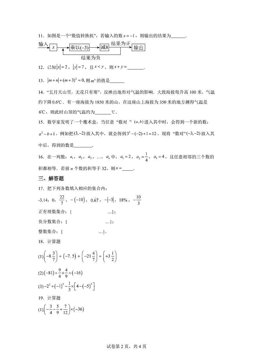 江苏省泰兴市洋思中学2025--2026学年七年级上册（10月）月考数学试题【附答案】第2页