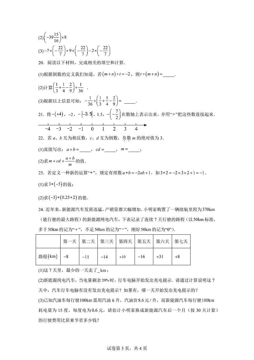江苏省泰兴市洋思中学2025--2026学年七年级上册（10月）月考数学试题【附答案】第3页