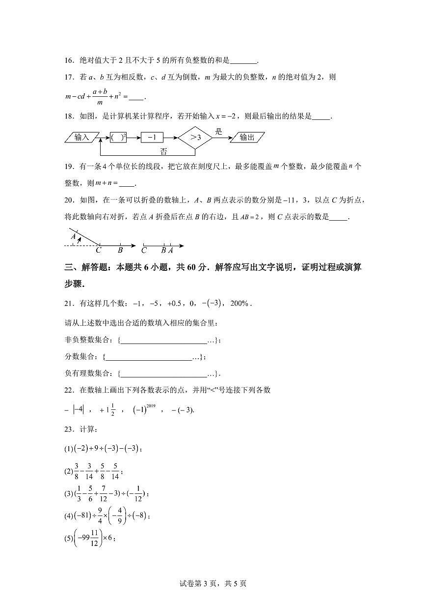 江苏省无锡宜兴外国语中学2025_2026学年七年级上册（10月）月考数学试题【附答案】第3页