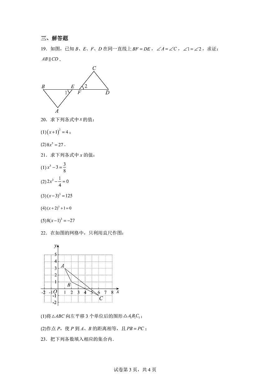 江苏省徐州市2025_2026学年八年级上册（10月）月考数学试题【附答案】第3页
