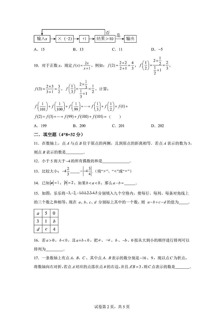 江苏省徐州市徐州多校联考2025_2026学年七年级上册（10月）月考数学试题【附答案】第2页