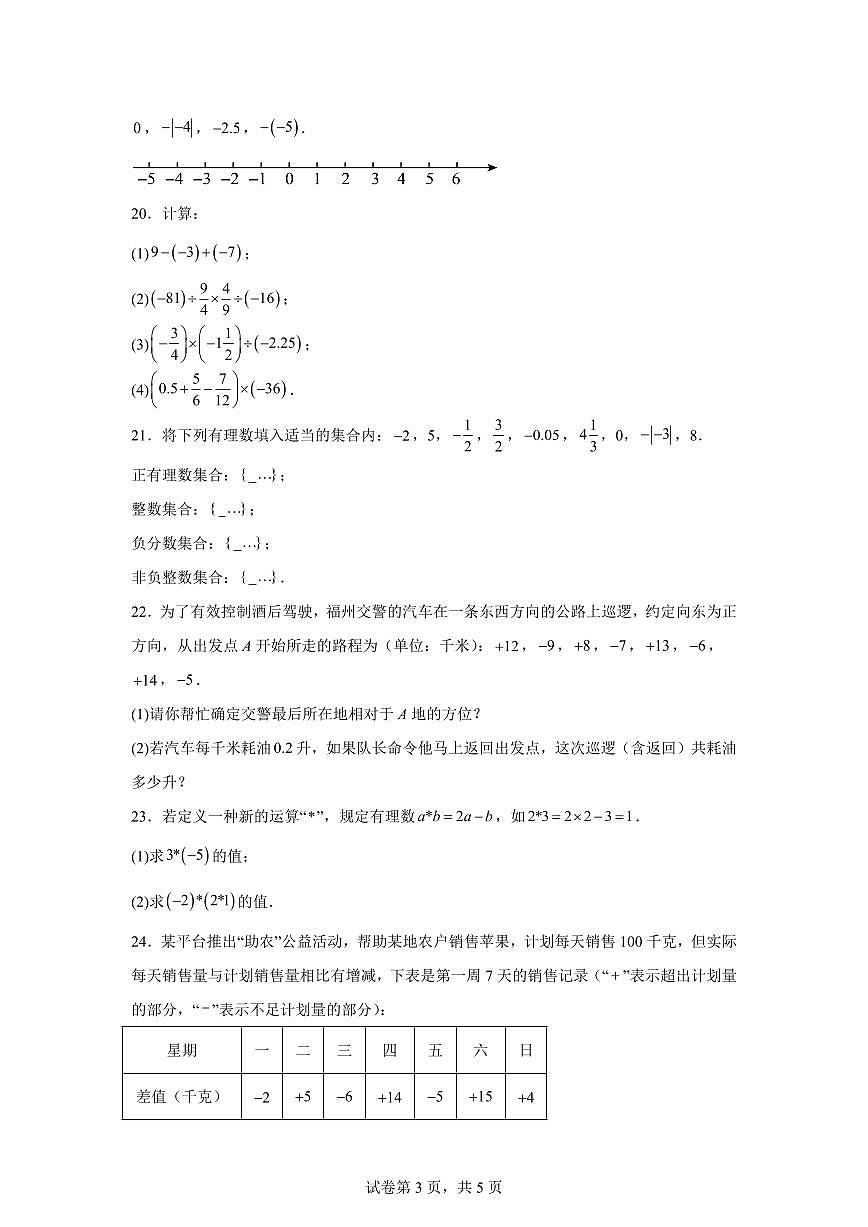 江苏省盐城市第一初级中学2025_2026学年七年级上册10月课堂检测数学试题【附答案】第3页
