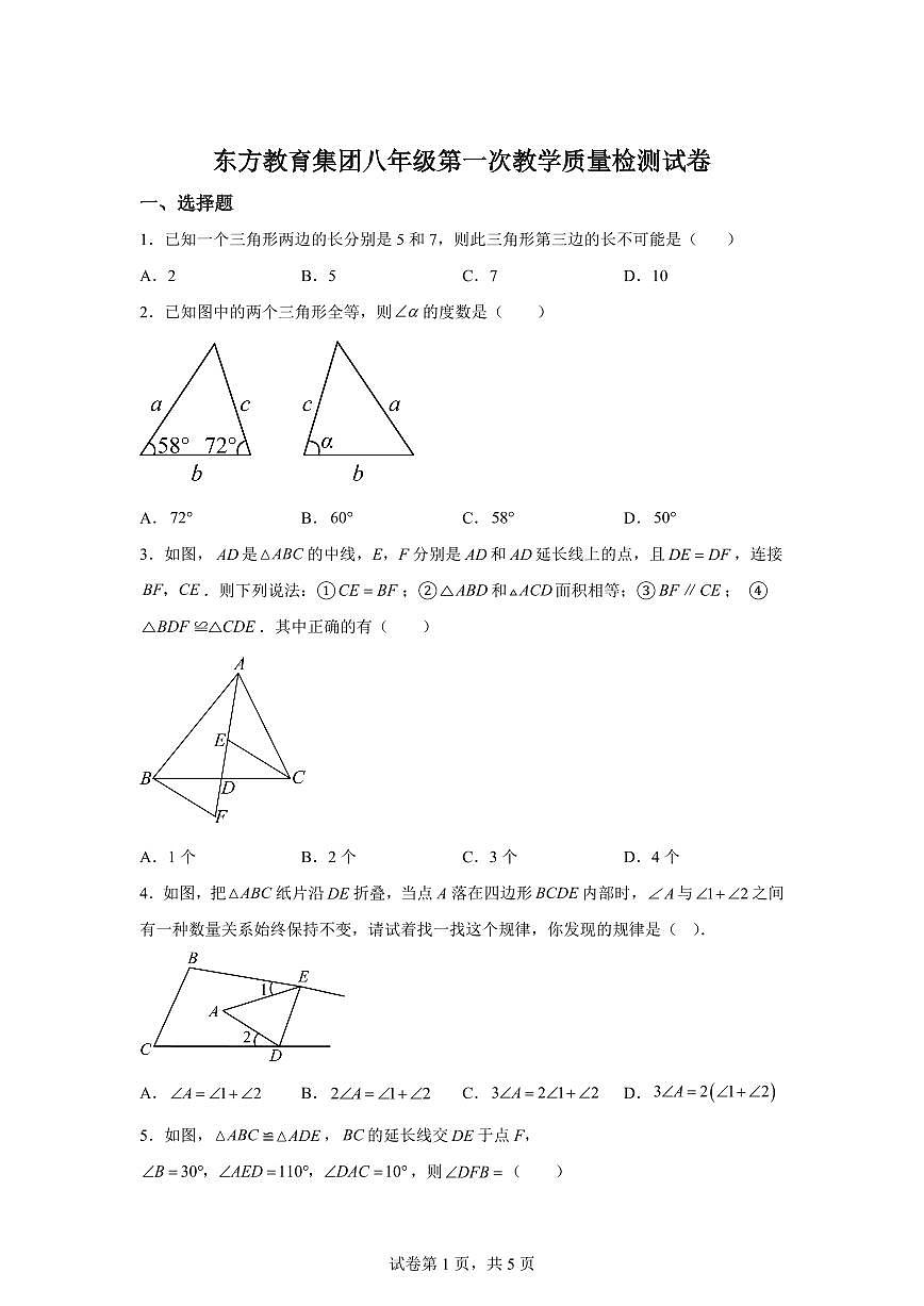 辽宁省鞍山市东方教育集团2025_2026学年八年级上册第一次月考数学试题【附答案】第1页