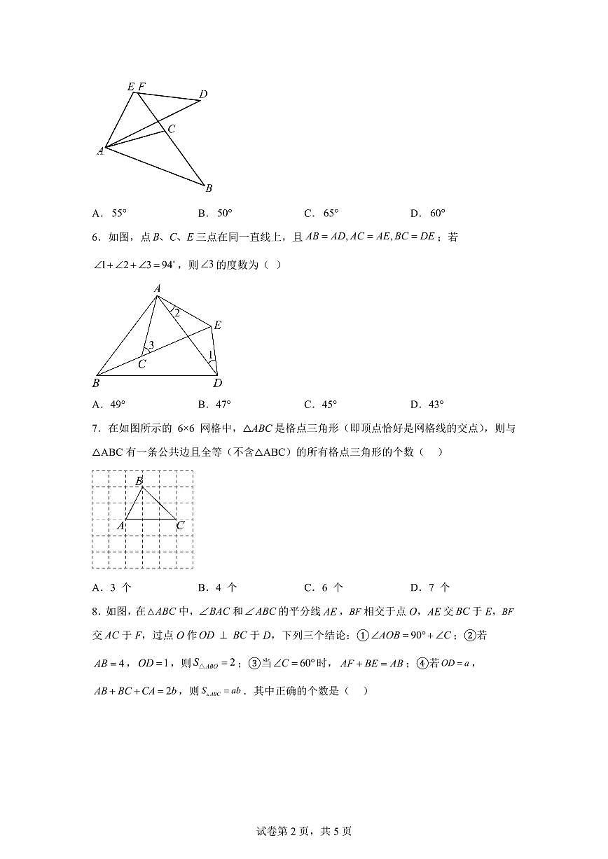 辽宁省鞍山市东方教育集团2025_2026学年八年级上册第一次月考数学试题【附答案】第2页