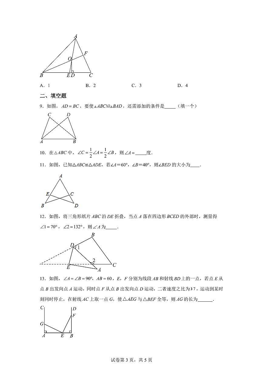辽宁省鞍山市东方教育集团2025_2026学年八年级上册第一次月考数学试题【附答案】第3页