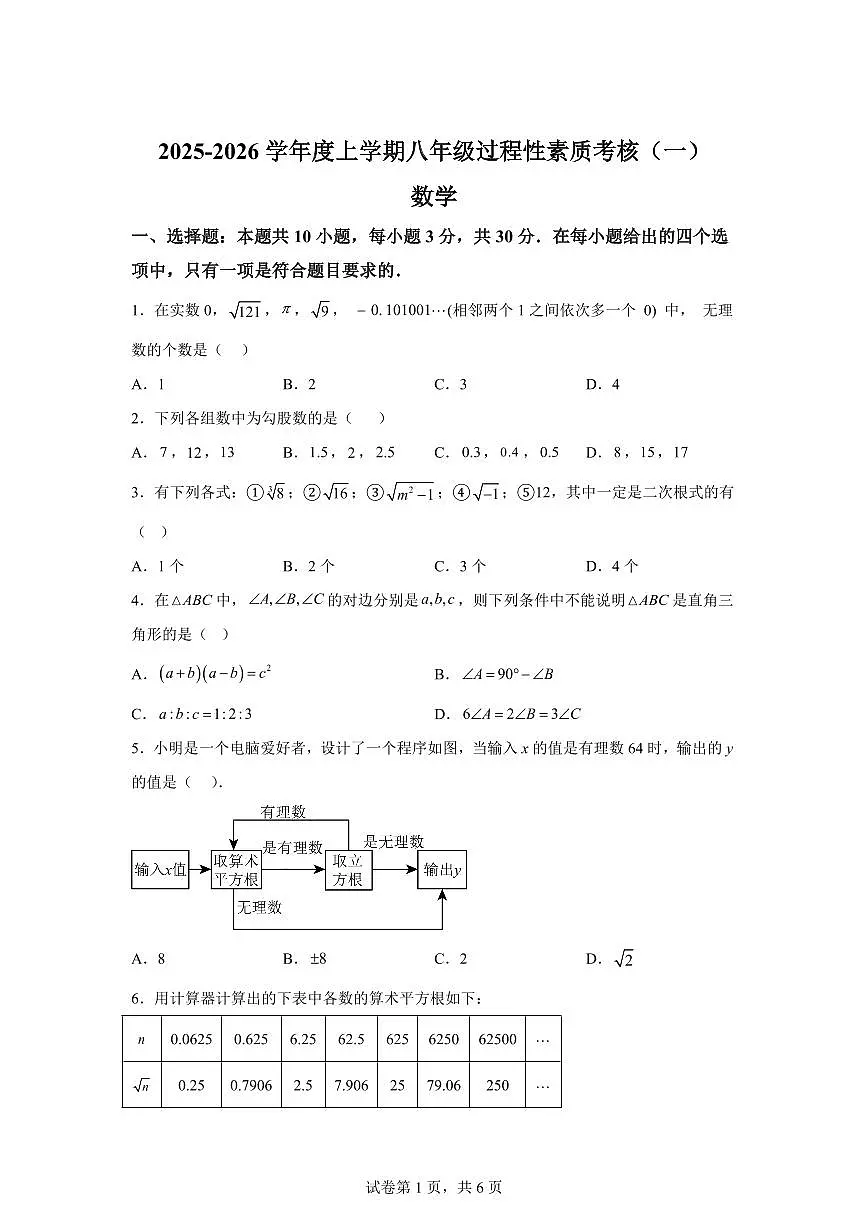 辽宁省沈阳铁西杏坛中学2025_2026学年上册（10月）月考八年级数学试题【附答案】第1页