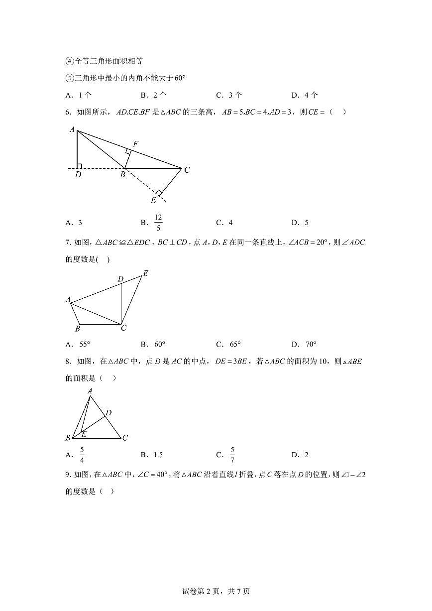 四川省德阳市第五中学2025_2026学年上册八年级数学第一次月考检测试题【附答案】第2页