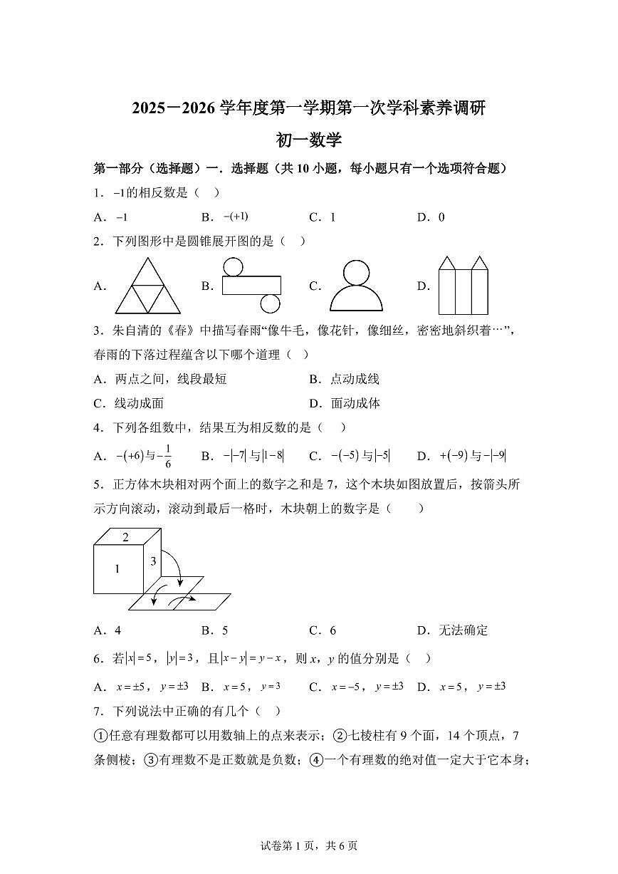 陕西省咸阳彩虹学校2025_2026学年七年级上册月考数学试题【附答案】第1页