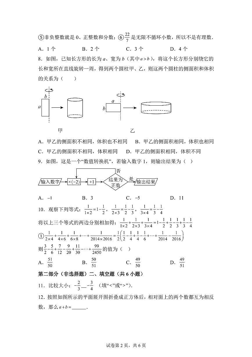 陕西省咸阳彩虹学校2025_2026学年七年级上册月考数学试题【附答案】第2页