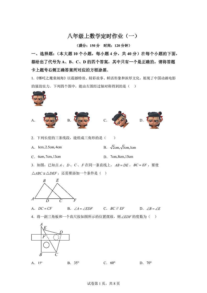 重庆市第二十九中2025_2026学年八年级上册第一次月考数学试题【附答案】第1页