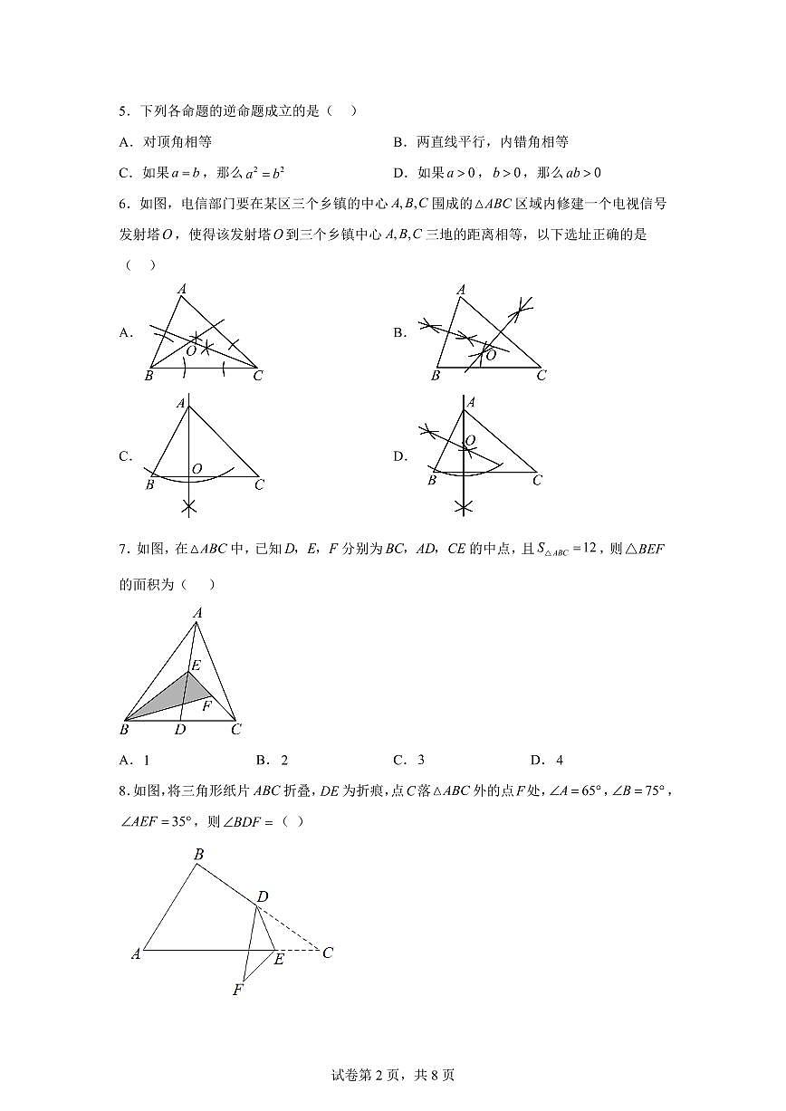 重庆市第二十九中2025_2026学年八年级上册第一次月考数学试题【附答案】第2页