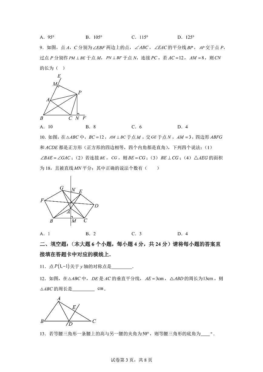 重庆市第二十九中2025_2026学年八年级上册第一次月考数学试题【附答案】第3页
