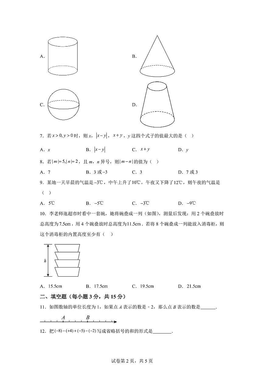 辽宁省辽阳市多校2025_2026学年七年级上册10月联考数学试题【附答案】第2页