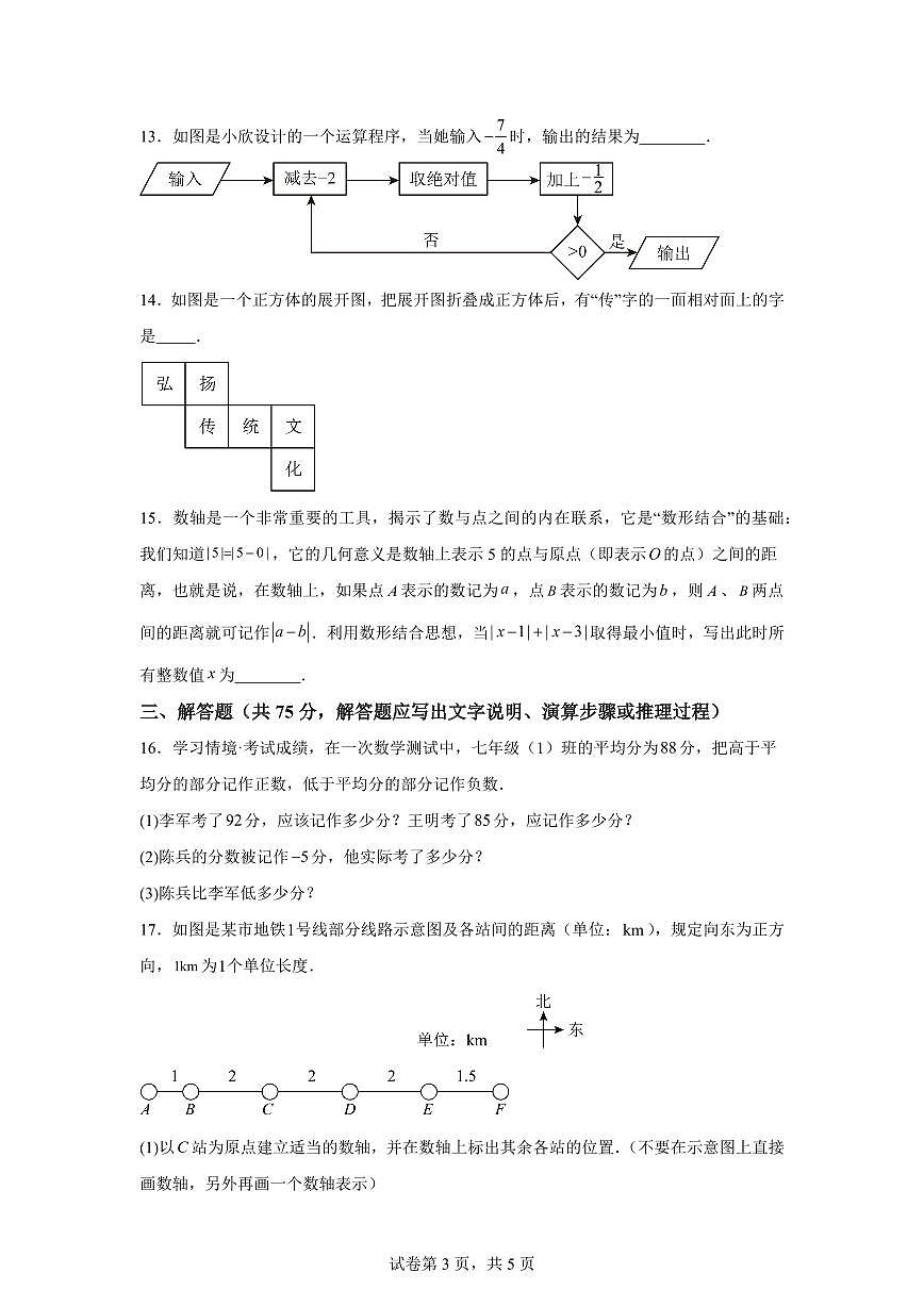 辽宁省辽阳市多校2025_2026学年七年级上册10月联考数学试题【附答案】第3页