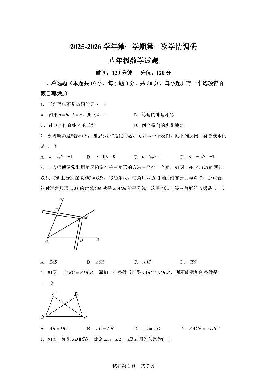 山东省聊城市运河教育联合体2025_2026学年八年级上册（10月）月考数学试题【附答案】第1页