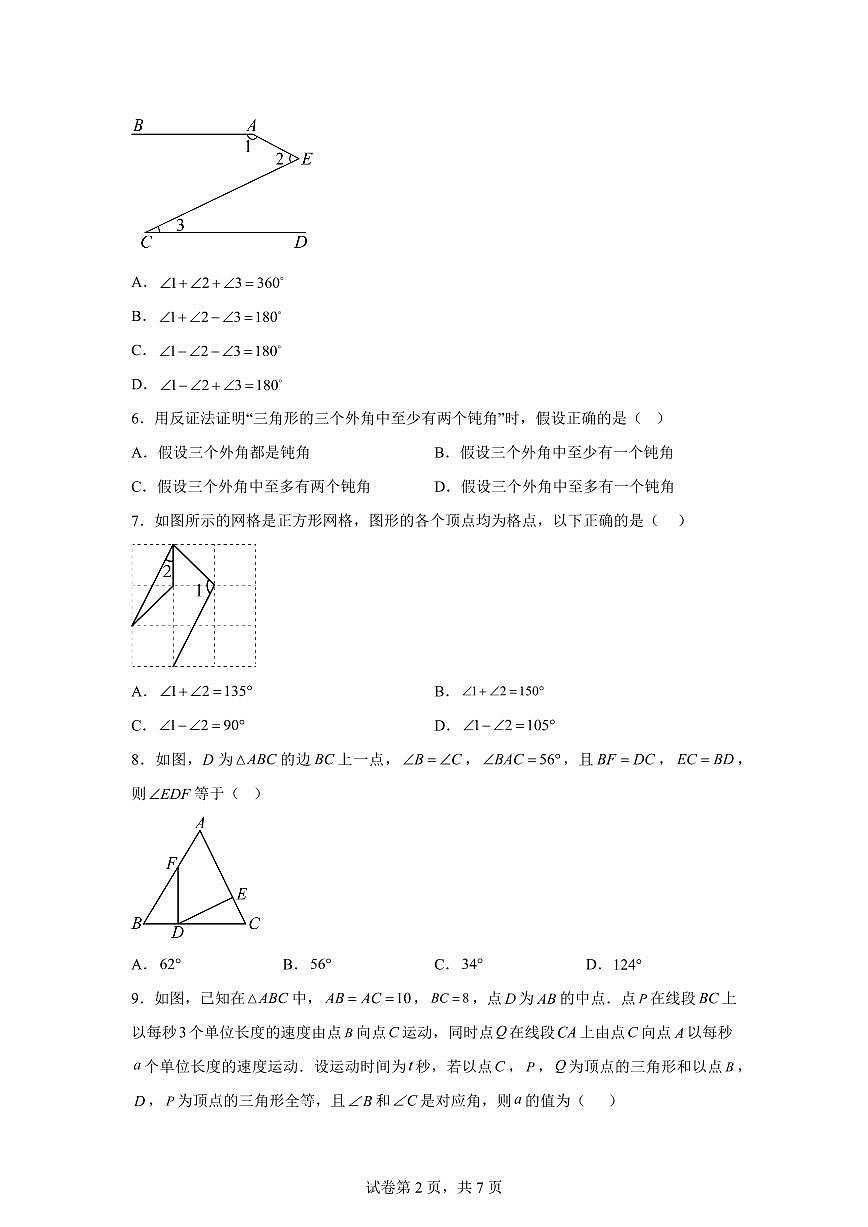 山东省聊城市运河教育联合体2025_2026学年八年级上册（10月）月考数学试题【附答案】第2页