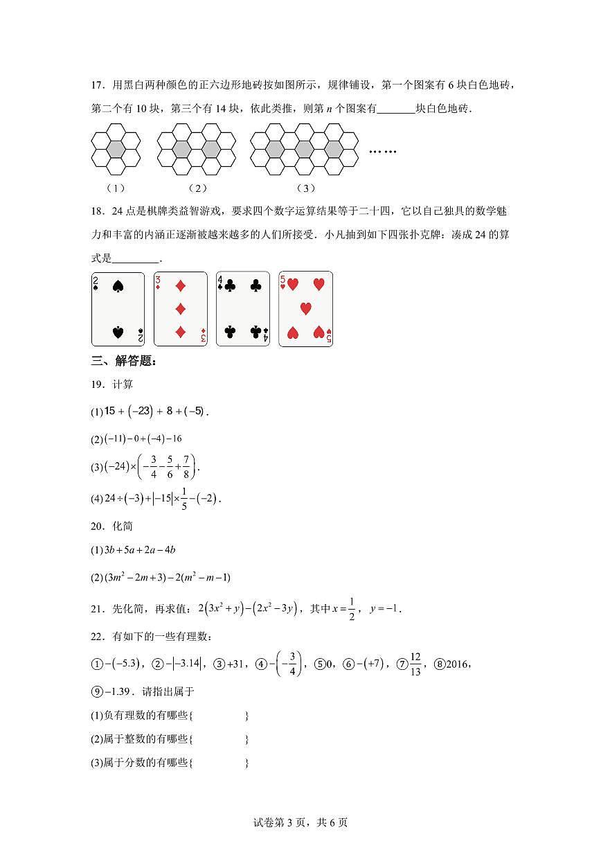 七年级数学2025_2026学年上册期中模拟卷（常州专用 测试范围：新教材苏科版七上）附答案第3页