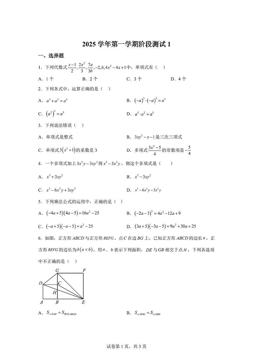 上海市浦东新区民办远翔实验学校2025_2026学年七年级上册10月考数学试题【附答案】第1页