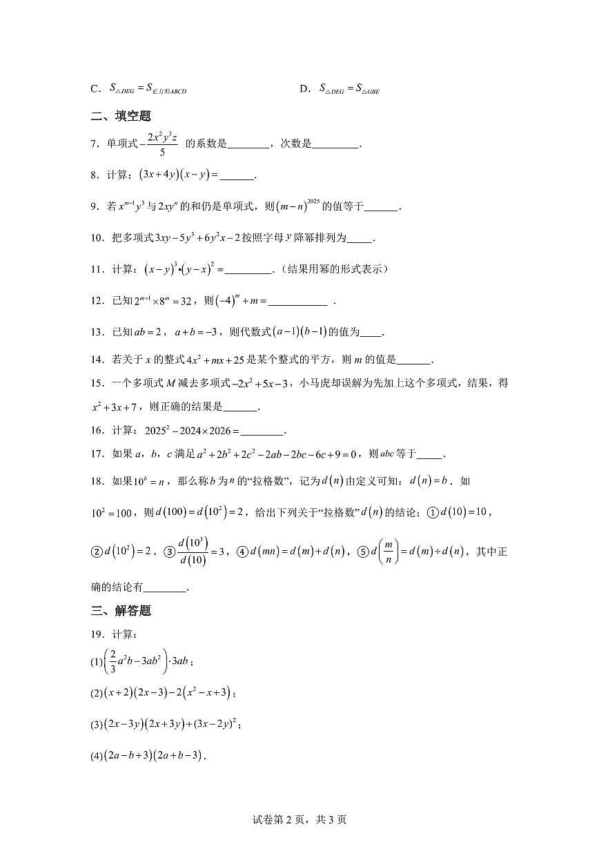 上海市浦东新区民办远翔实验学校2025_2026学年七年级上册10月考数学试题【附答案】第2页