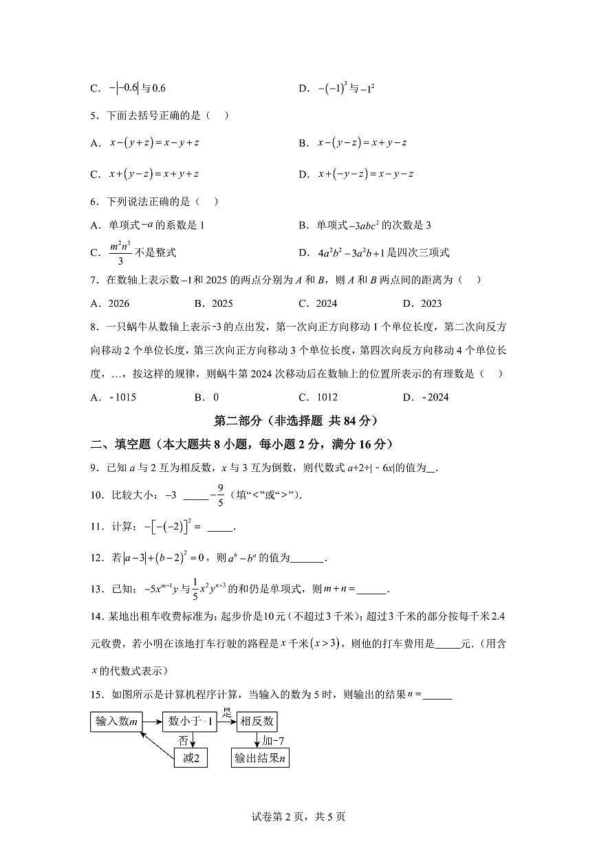 七年级数学2025_2026学年上册期中模拟卷（江苏苏州专用 新教材苏科版七上第1~3章）附答案第2页