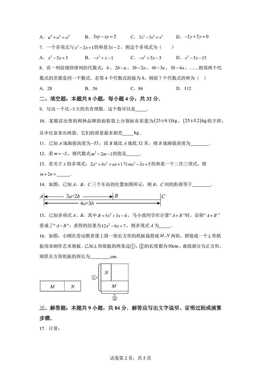 七年级数学2025_2026学年上册期中模拟卷（徐州专用 苏科版第1章~第3章）附答案第2页