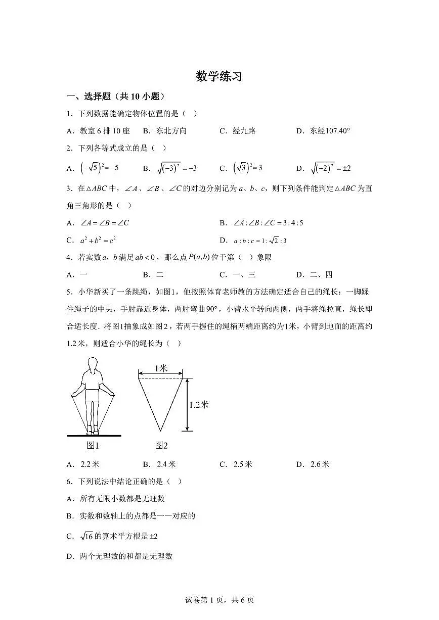 陕西省西安市碑林区铁一中2025_2026学年上册八年级月考数学试题【附答案】第1页