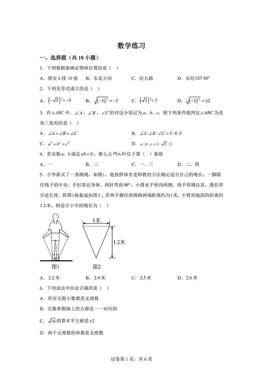 陕西省西安市碑林区铁一中2025_2026学年上册八年级月考数学试题【附答案】第1页