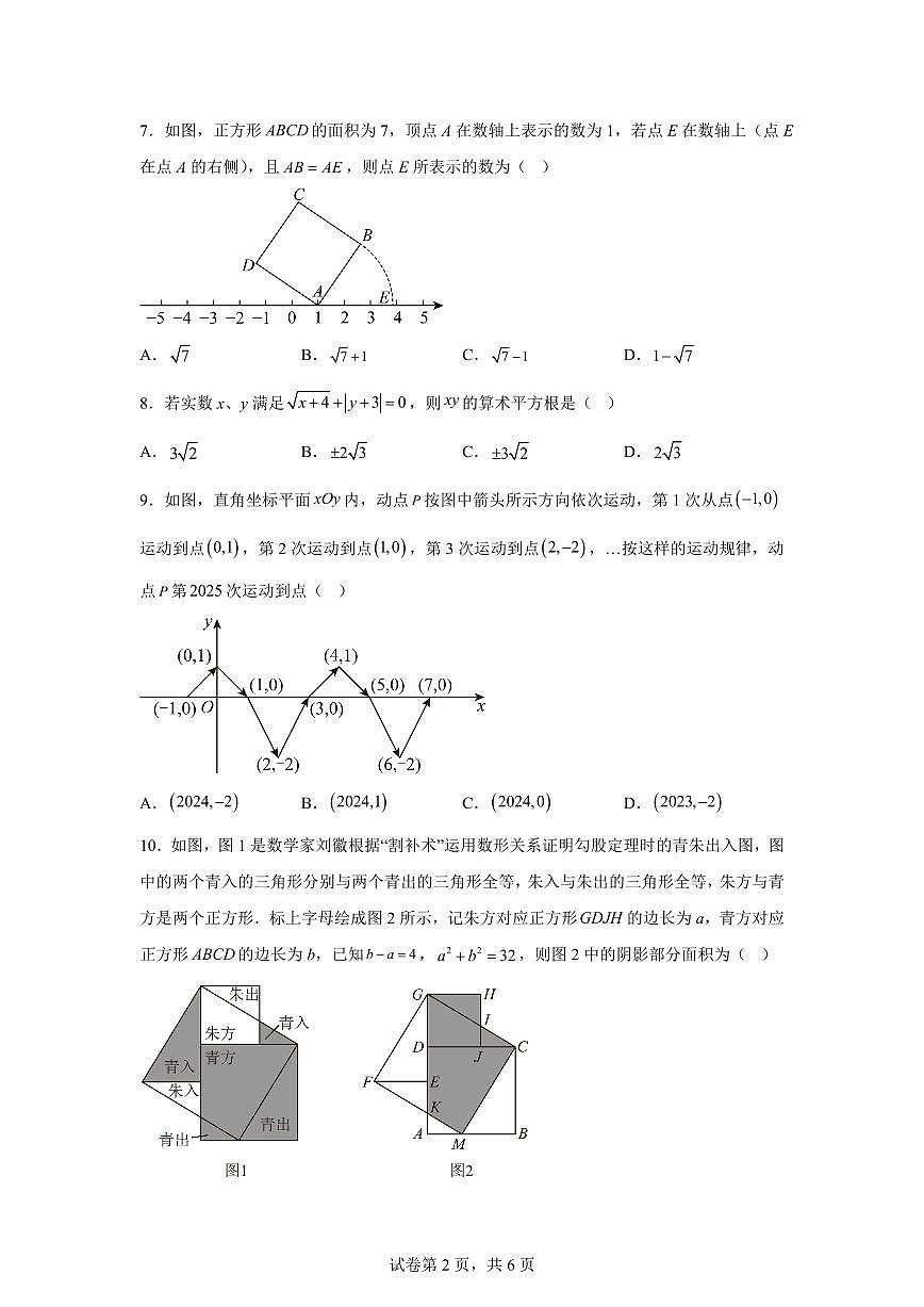 陕西省西安市碑林区铁一中2025_2026学年上册八年级月考数学试题【附答案】第2页
