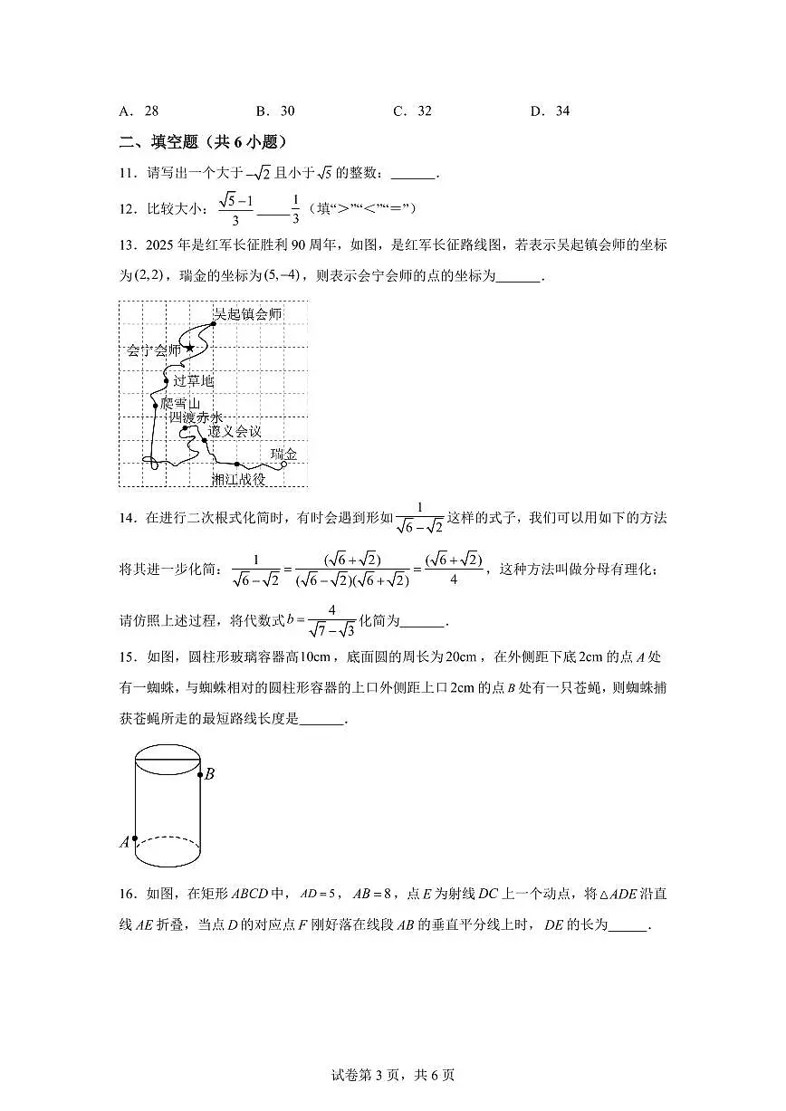 陕西省西安市碑林区铁一中2025_2026学年上册八年级月考数学试题【附答案】第3页