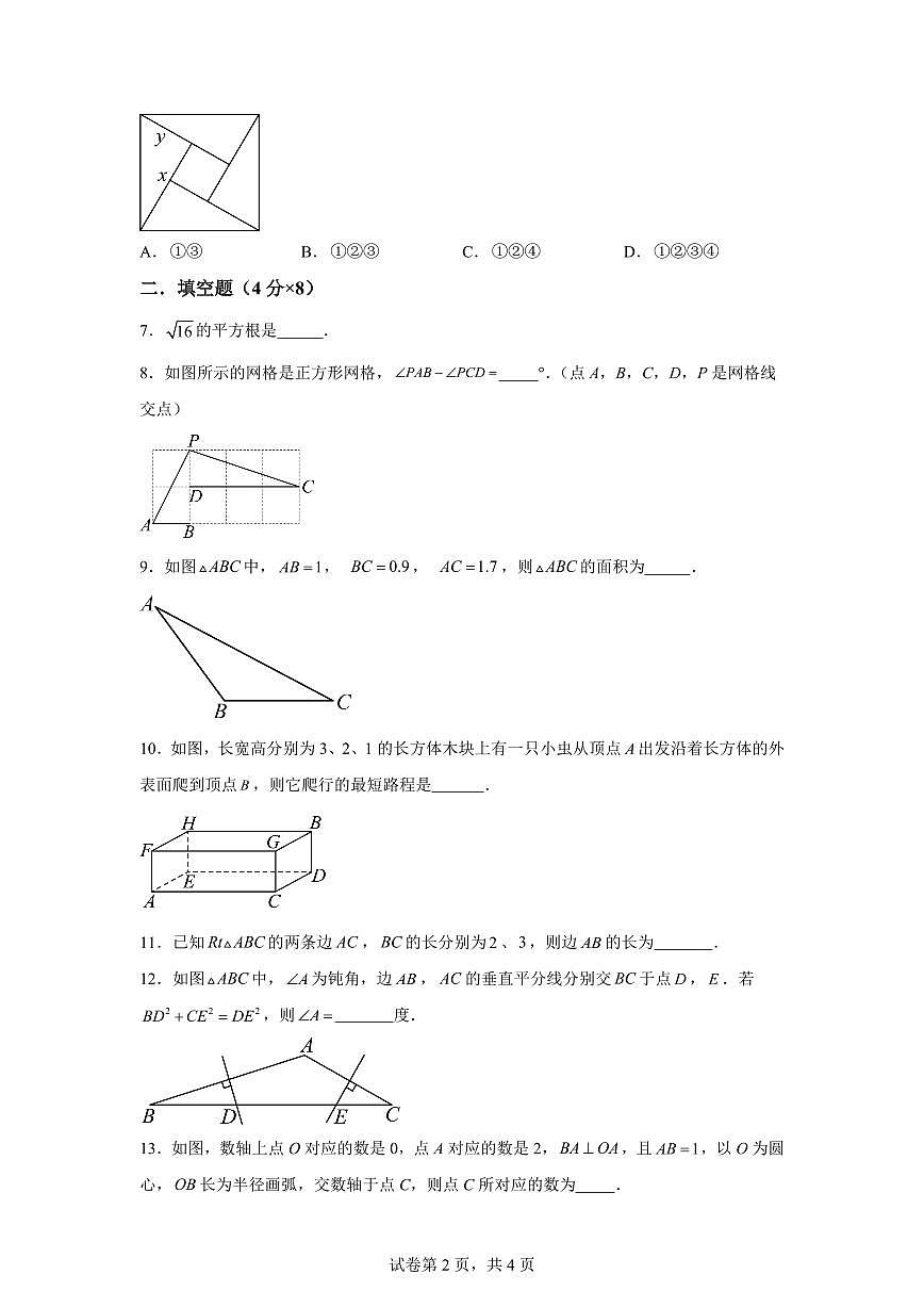 重庆市南坪中学校2025_2026学年八年级上册（10月）月考数学试题【附答案】第2页