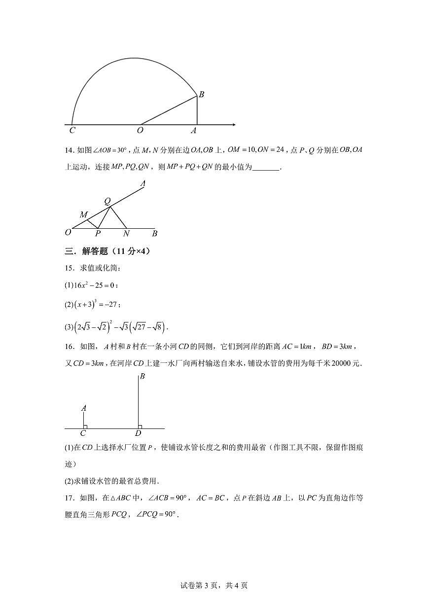 重庆市南坪中学校2025_2026学年八年级上册（10月）月考数学试题【附答案】第3页