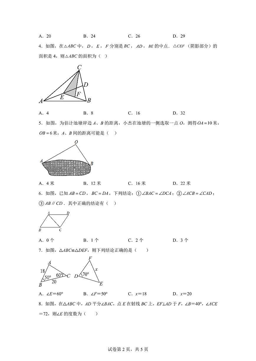 天津市武清区杨村第八中学2025_2026学年八年级上册第一次月考数学试题【附答案】第2页