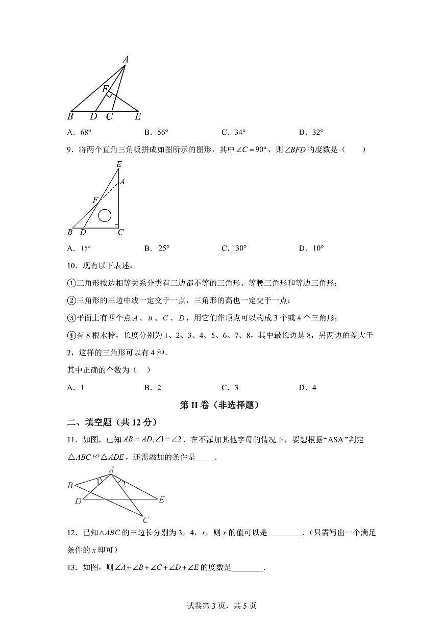 天津市武清区杨村第八中学2025_2026学年八年级上册第一次月考数学试题【附答案】第3页