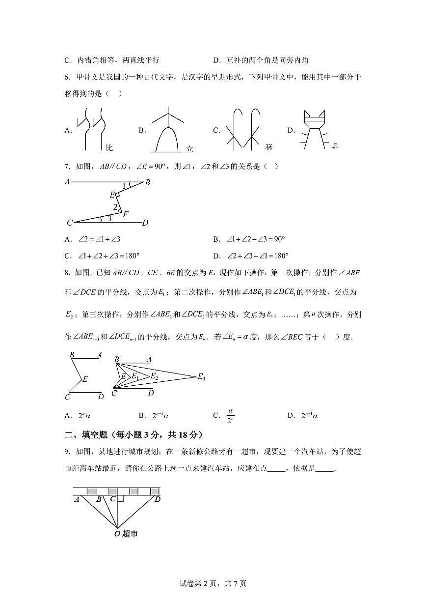 四川省自贡市荣县中学校2025_2026学年七年级上册第一次月考数学试题（创新班）附答案第2页