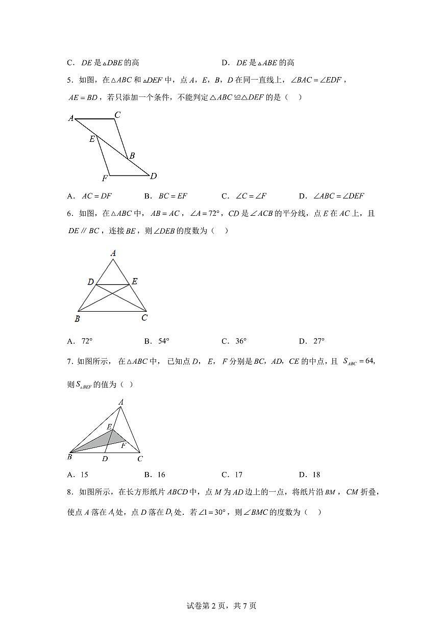 山东省淄博第五中学（五四制）2025_2026学年上册（10月）月考七年级数学试题【附答案】第2页