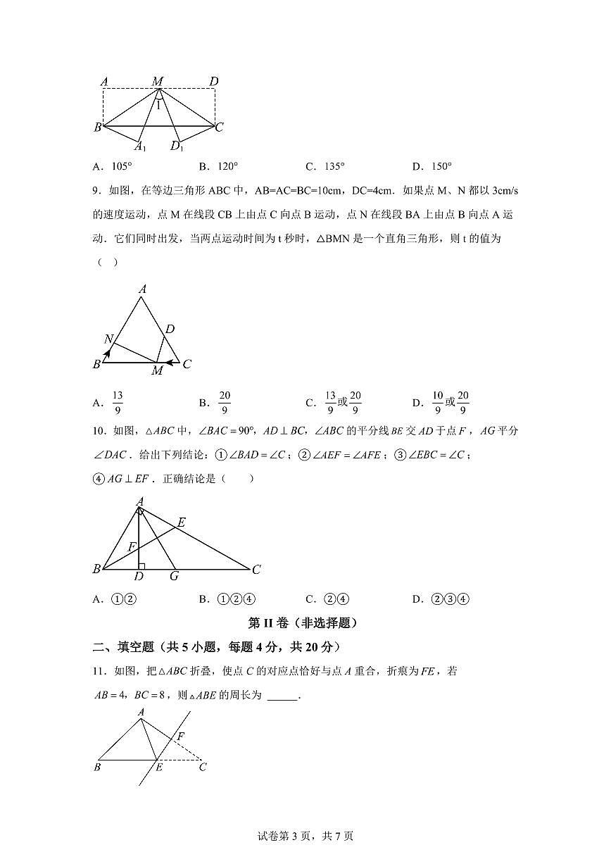 山东省淄博第五中学（五四制）2025_2026学年上册（10月）月考七年级数学试题【附答案】第3页